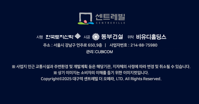 대구역 센트레빌 더 오페라 하단 정보