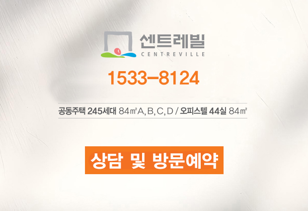 대구역 센트레빌 더 오페라 관심고객등록 안내