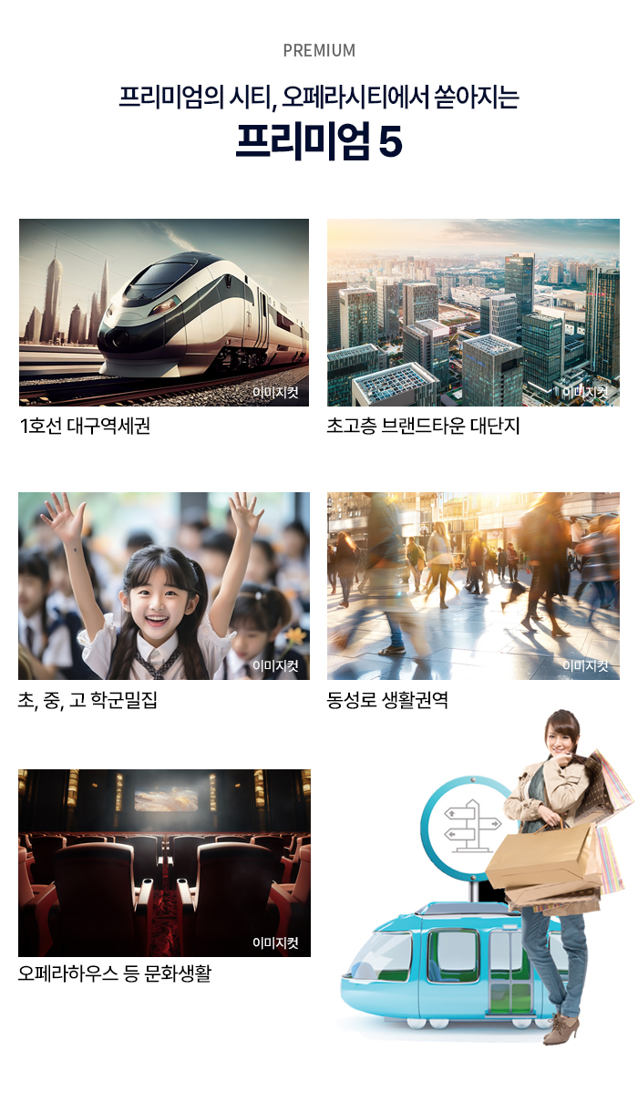 대구역 센트레빌 더 오페라 교통 및 생활인프라