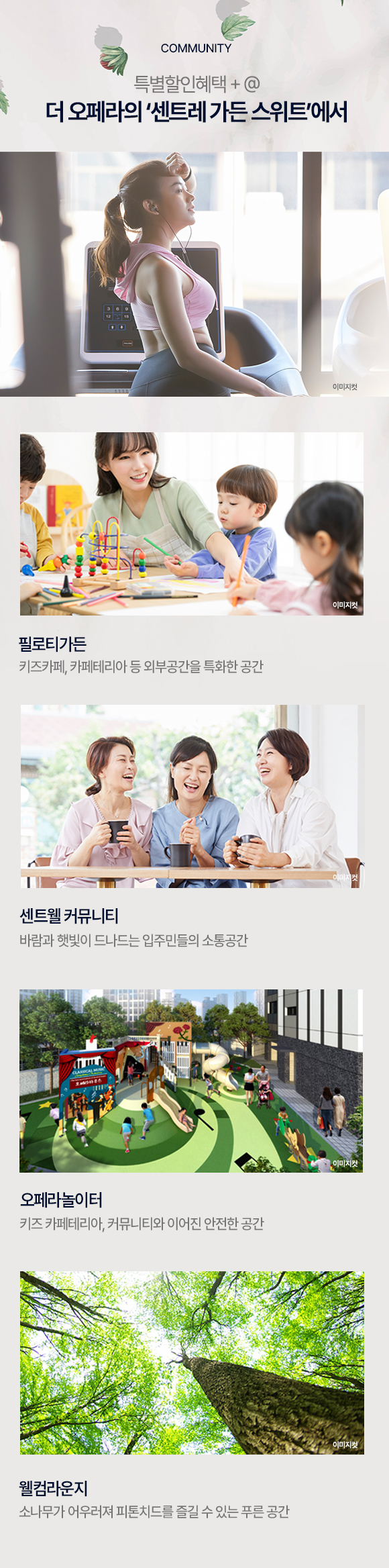 대구역 센트레빌 더 오페라 커뮤니티