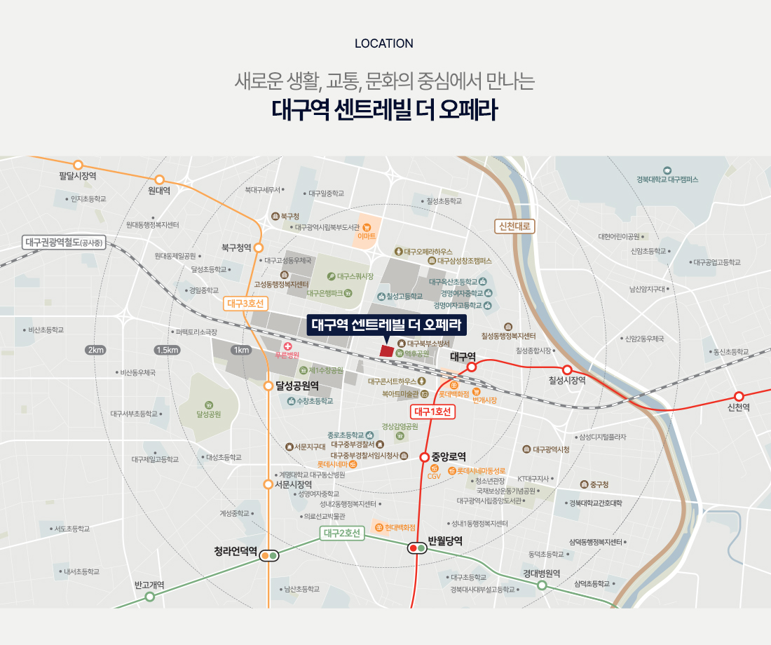 대구역 센트레빌 더 오페라 입지환경 안내도 - 대구 북구 칠성남로26길 33 주변 교통 교육 편의시설 위치