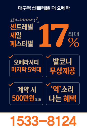 대구역 센트레빌 더 오페라 분양안내 팝업